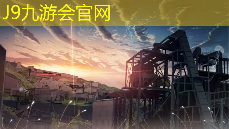 J9九游会真人游戏第一品牌：黔江网球网铺设